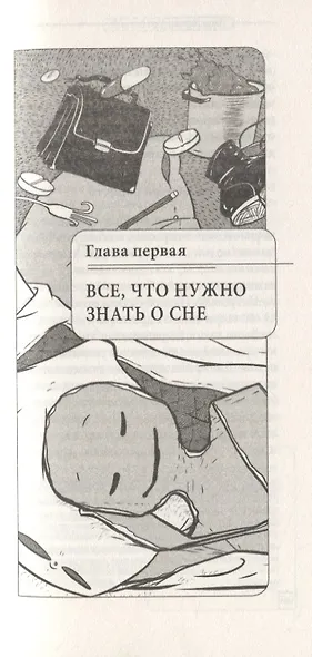 Рецепты хорошего сна - фото 4