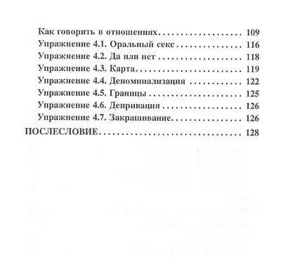 Твоя история о... Книга-тренинг о твоем оргазме - фото 4
