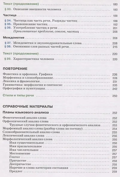 Русский язык 7класс. Учебник - фото 4