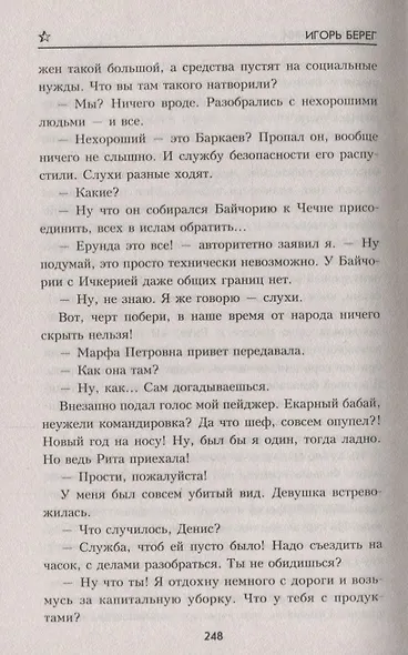 Степные волки : роман - фото 6