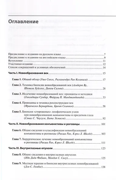 Хирургическая офтальмоонкология - фото 2