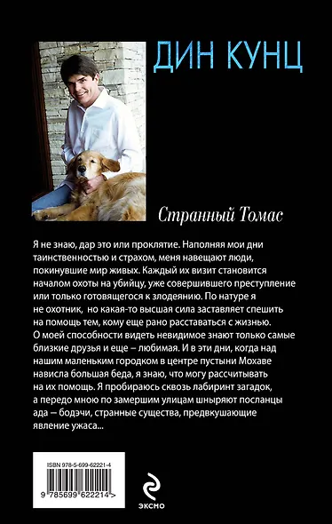 Странный Томас - фото 2