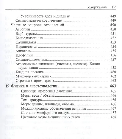 Анестезия и интенсивная терапия у детей (3-е издание) - фото 8
