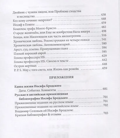 Иосиф Бродский. Апофеоз одиночества - фото 4