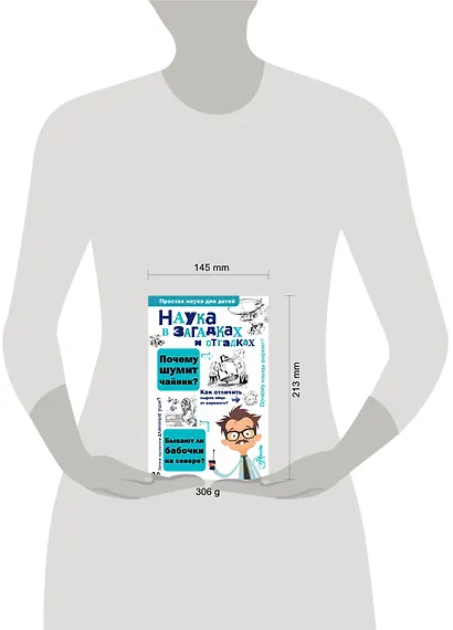 Наука в загадках и отгадках - фото 4