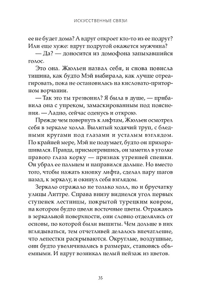 Искусственные связи - фото 7
