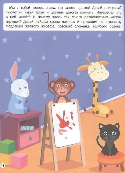 Цвета: книжка с наклейками - фото 3