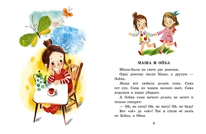 Сказки про Машу и Ойку - фото 9