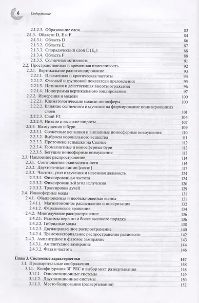 Высокочастотный загоризонтный радар: основополагающие принципы, обработка сигналов и практическое применение - фото 3