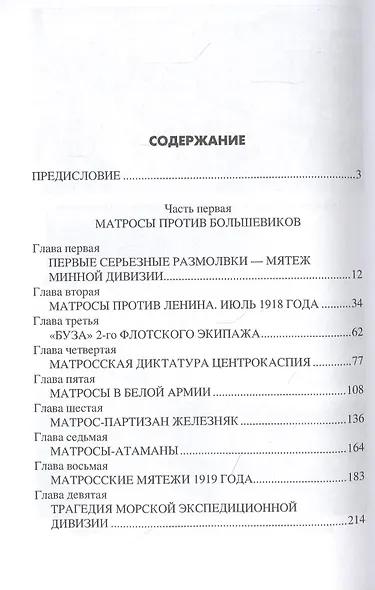 Мифы и правда Кронштадтского мятежа. Матросская контрреволюция 1918-1921 гг. - фото 2
