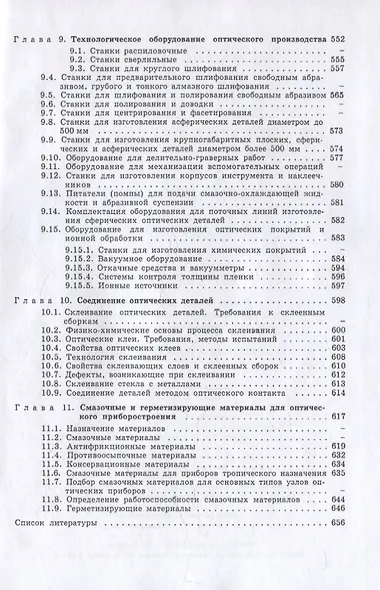 Справочник технолога-оптика (3-е изд.) - фото 5