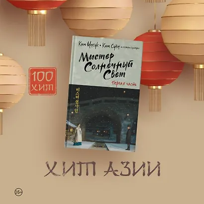 Мистер Солнечный свет. Первая часть - фото 6