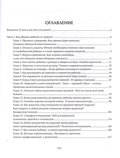 Экологичный развод:как уберечь ребенка от травмы и выйти из кризиса самому - фото 2