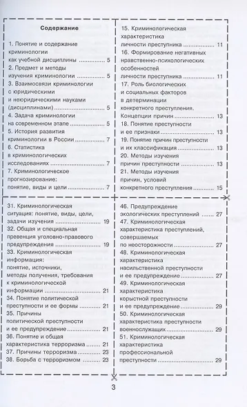 Криминология - фото 2