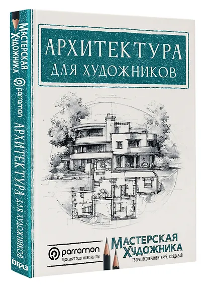 Архитектура для художников - фото 3