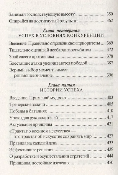 Сунь-Цзы: искусство побеждать - фото 5