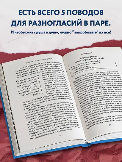 Высокое искусство семейной ссоры. 5 конфликтов, которые необходимы каждой паре (и немного о том, кто должен мыть посуду) - фото 5