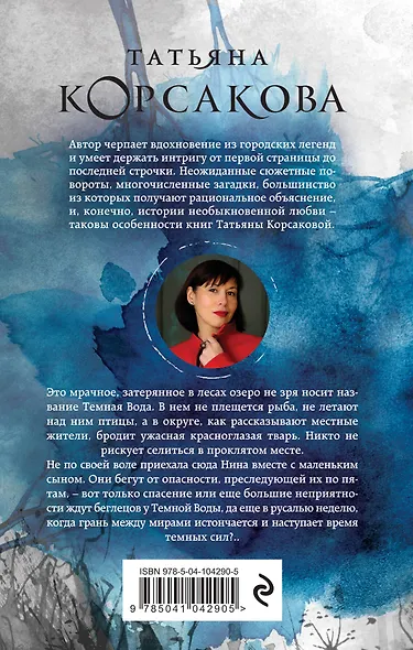 Темная вода - фото 2
