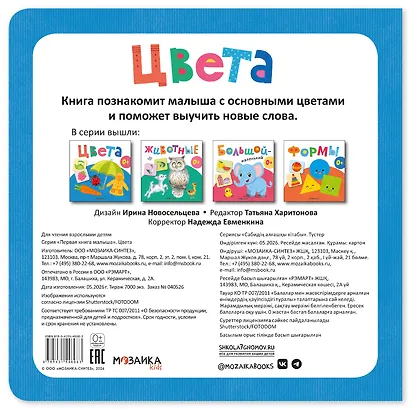 Цвета. Первая книга малыша - фото 2
