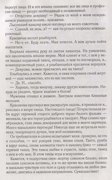 Преданная помощница для кумира - фото 4