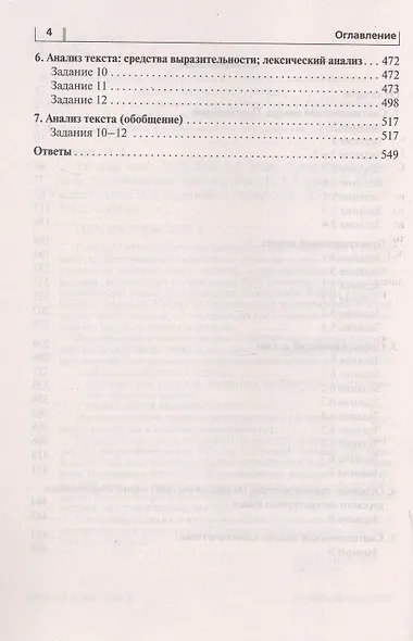 ОГЭ-2026. Русский язык. 9 класс. Тематический тренинг. Учебно-методическое пособие - фото 3