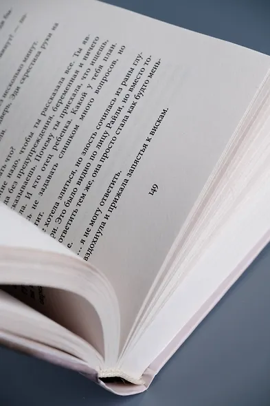 Почти идеальная жизнь - фото 12