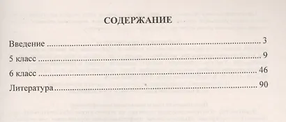 Математические диктанты. 5-6 классы. ФГОС - фото 2