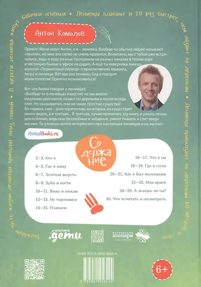 Я ленивец - фото 2