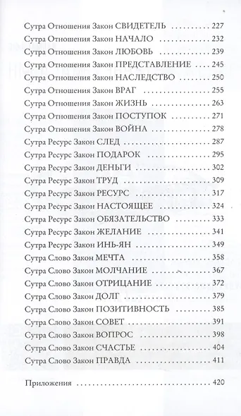 KARMALOGIC. Краткая версия (обл.) - фото 4