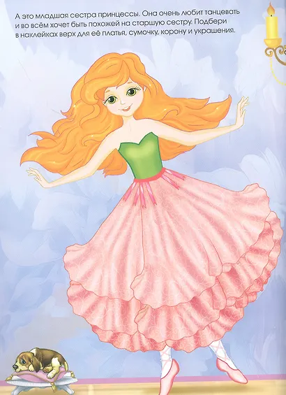 Наряжаем принцессу. Книжка с многоразовыми наклейками - фото 3