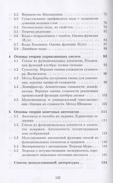 Дискретная математика. Учебник - фото 4