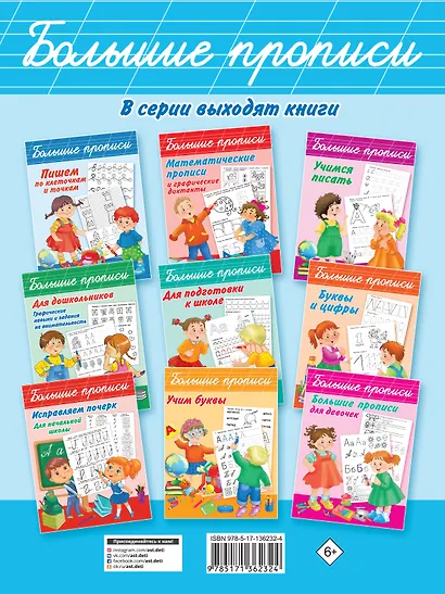 Учимся писать за 30 занятий - фото 2