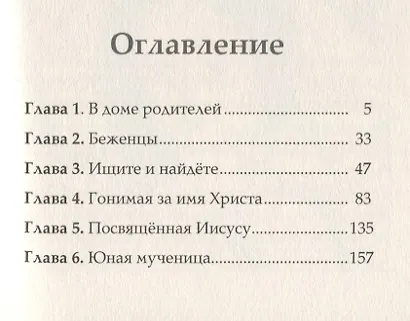 Юдифь Повесть (Салов-Астахов) - фото 2