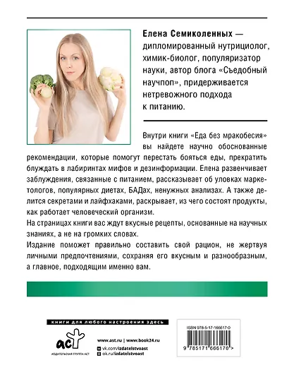 Еда без мракобесия. Съедобный научпоп - фото 2