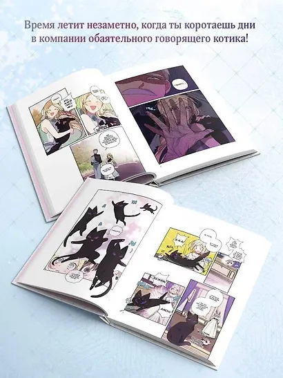 Я взрастила зверя. Том 2 (Я растила дикого зверя / My Gently Raised Beast). Манхва - фото 6