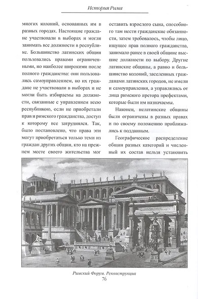 История Рима - фото 9