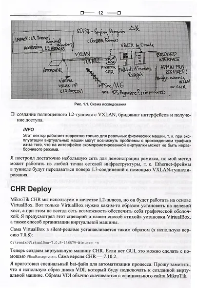 Хакерство. Секреты мастерства - фото 10