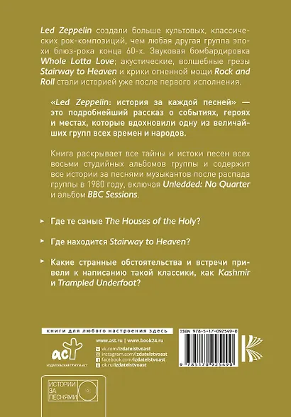 Led Zeppelin: история за каждой песней - фото 2