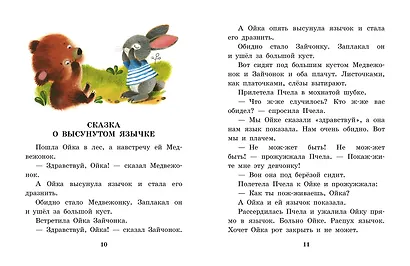 Сказки про Машу и Ойку - фото 12