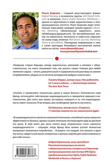 Рождение i-брендов. Как выжить компаниям в эпоху социальных сетей - фото 2