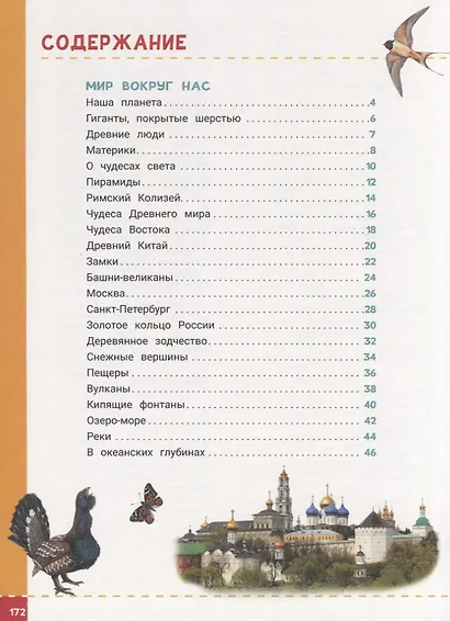 Энциклопедия будущих отличников - фото 2