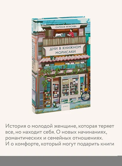 Дни в книжном Морисаки - фото 6