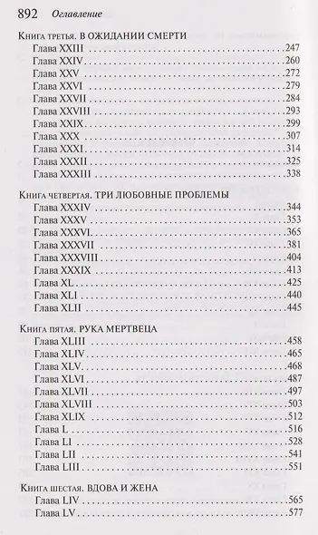 Мидлмарч - фото 12