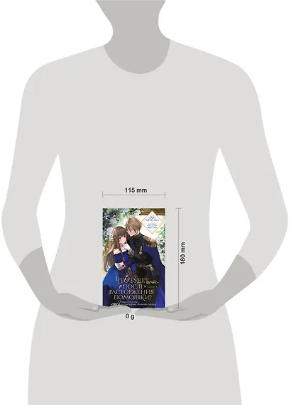 Что будет после расторжения помолвки? Книга 1. Ранобэ - фото 8