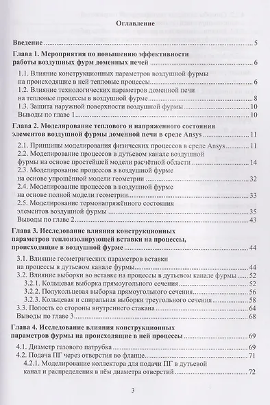Интенсификация горения природного газа в дутьевом канале и совершенствование теплоизоляции воздушных фурм доменных печей - фото 2