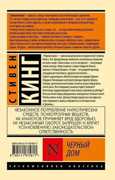 Черный дом - фото 2