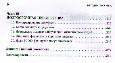 Метод Питера Линча. Стратегия и тактика индивидуального инвестора. - фото 4