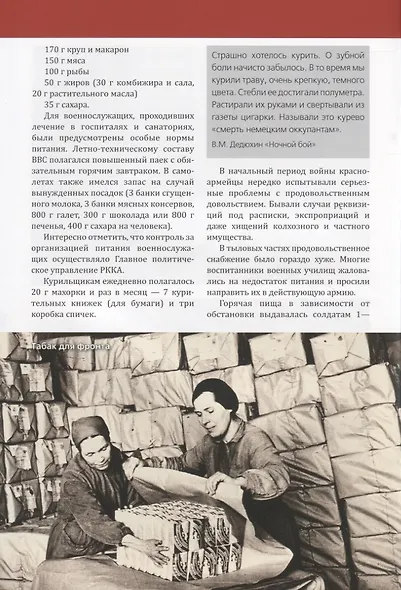Армия Победы. Как воевали и жили на фронте - фото 5