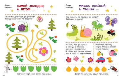 300 занимательных заданий для детей 1-3 лет - фото 15