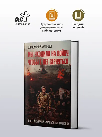Мы уходили на войну, чтобы с неё вернуться - фото 3